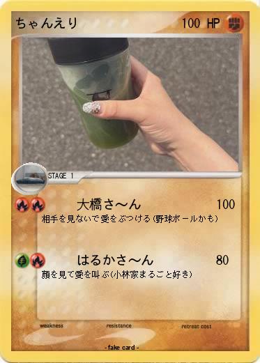Pokemon ちゃんえり