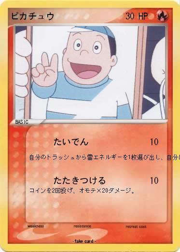 Pokemon ピカチュウ