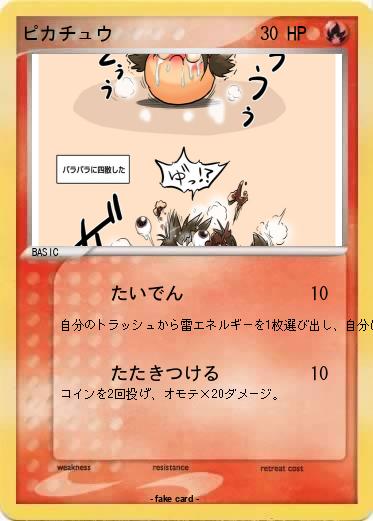 Pokemon ピカチュウ
