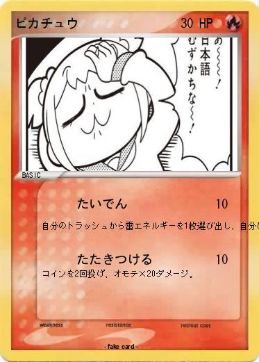 Pokemon ピカチュウ