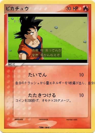 Pokemon ピカチュウ