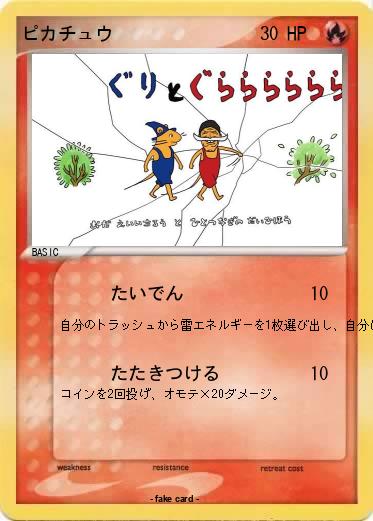 Pokemon ピカチュウ