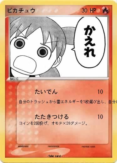 Pokemon ピカチュウ