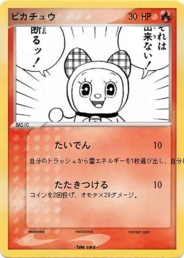 Pokemon ピカチュウ