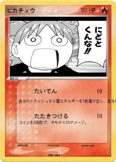 Pokemon ピカチュウ