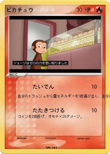 Pokemon ピカチュウ