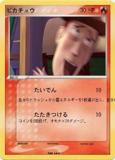 Pokemon ピカチュウ