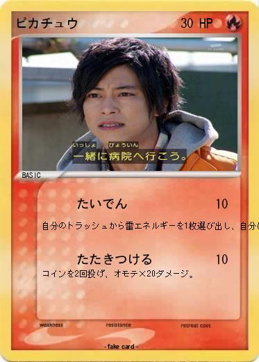 Pokemon ピカチュウ