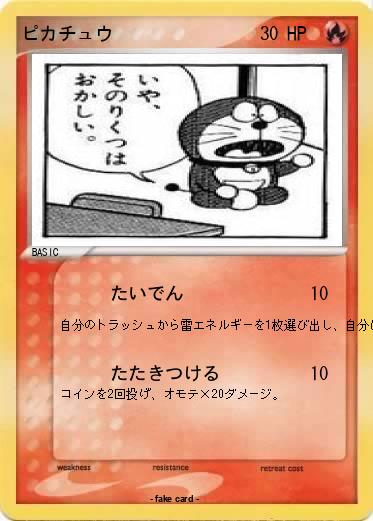 Pokemon ピカチュウ