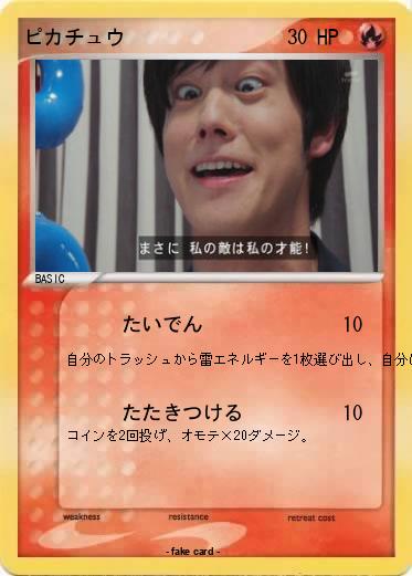 Pokemon ピカチュウ