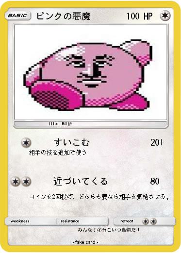 Pokemon ピンクの悪魔