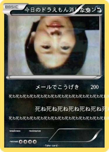 Pokemon 今日のドラえもん消したウンコ