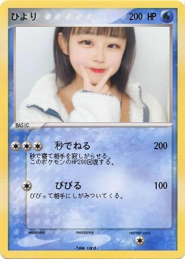 Pokemon ひより