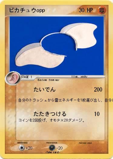 Pokemon ピカチュウopp