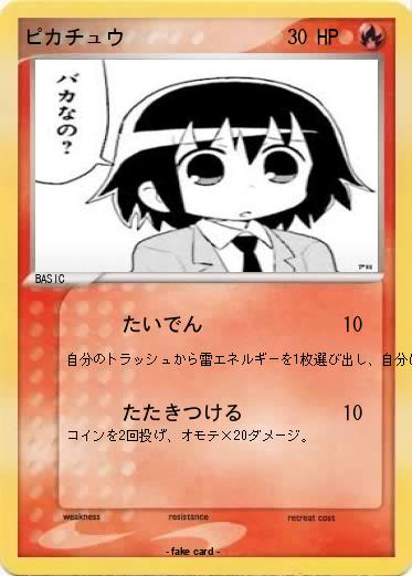 Pokemon ピカチュウ