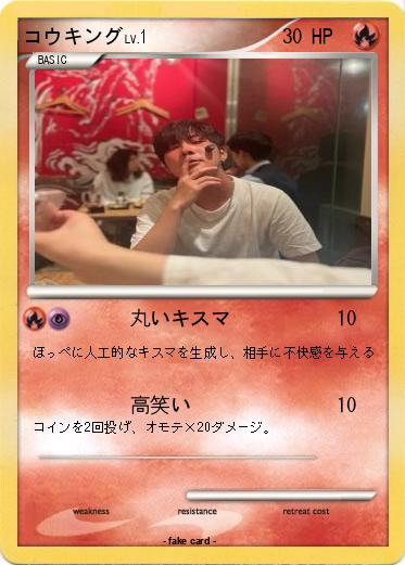 Pokemon コウキング