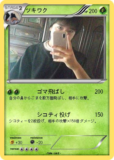 Pokemon ツキワク
