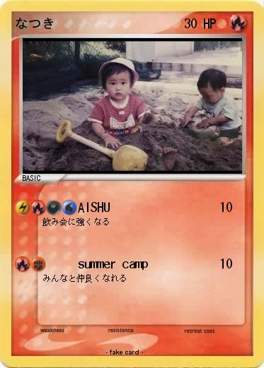Pokemon なつき
