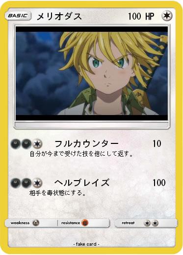 Pokemon メリオダス