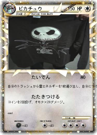 Pokemon ピカチュウ