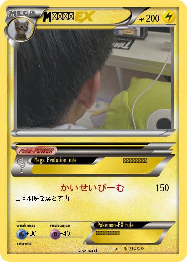 Pokemon カイセイ