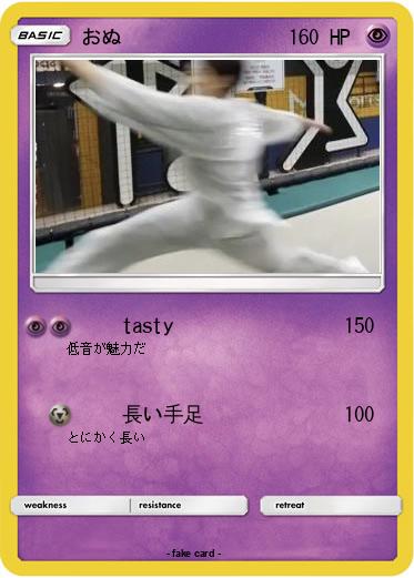 Pokemon おぬ