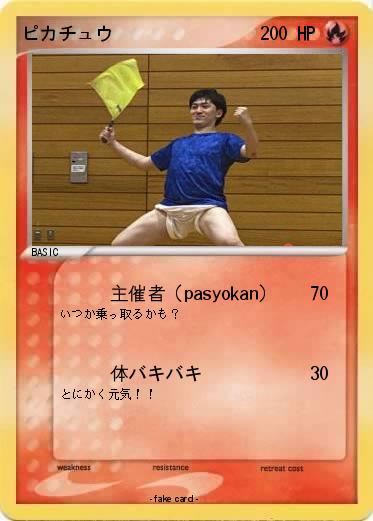 Pokemon ピカチュウ