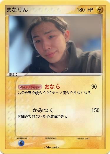 Pokemon まなりん