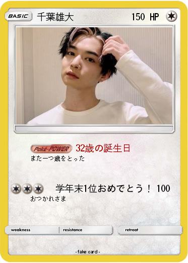 Pokemon 千葉雄大