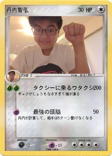 Pokemon 丹内智弘