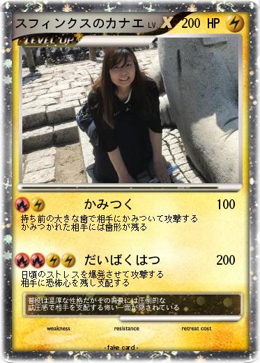 Pokemon スフィンクスのカナエ