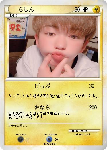 Pokemon らしん