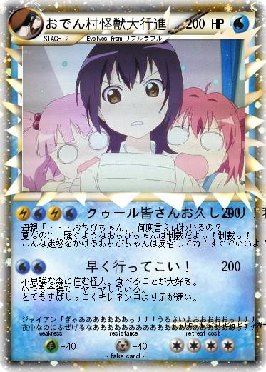 Pokemon おでん村怪獣大行進