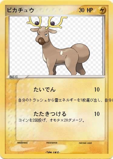 Pokemon ピカチュウ
