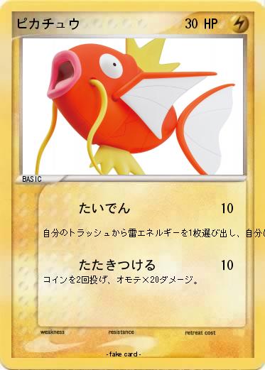 Pokemon ピカチュウ