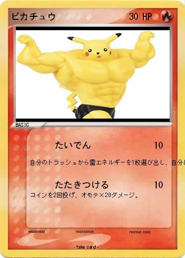 Pokemon ピカチュウ