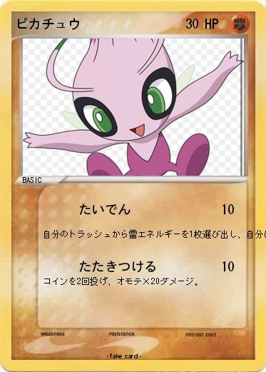 Pokemon ピカチュウ