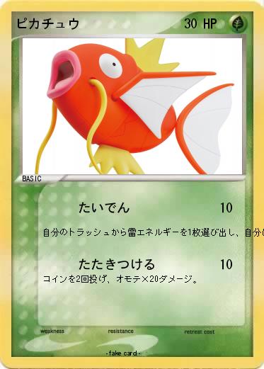 Pokemon ピカチュウ