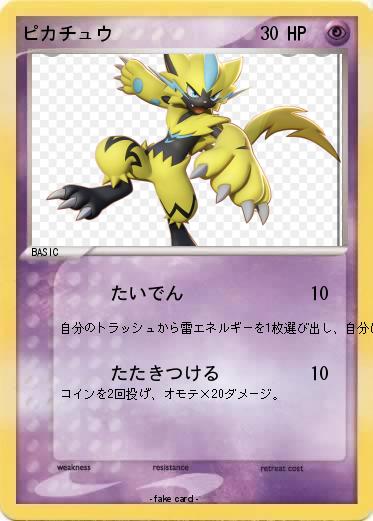 Pokemon ピカチュウ