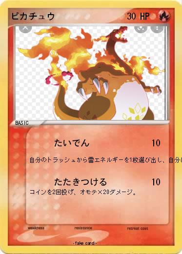 Pokemon ピカチュウ
