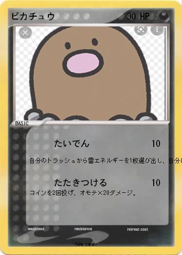 Pokemon ピカチュウ