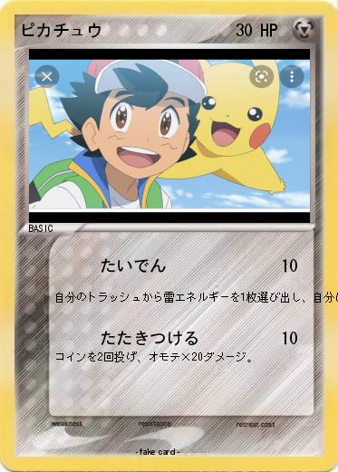 Pokemon ピカチュウ