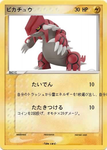 Pokemon ピカチュウ