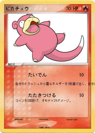 Pokemon ピカチュウ