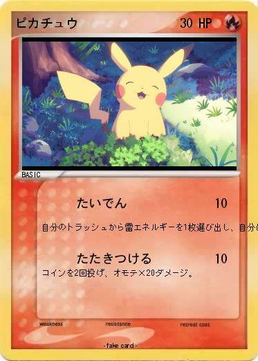 Pokemon ピカチュウ