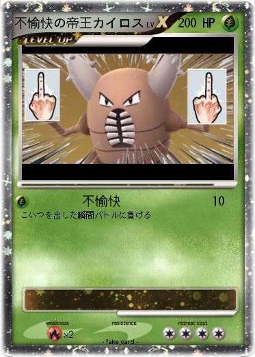Pokemon 不愉快の帝王カイロス