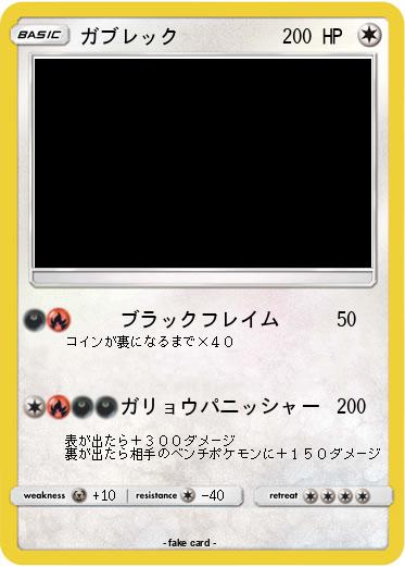 Pokemon ガブレック