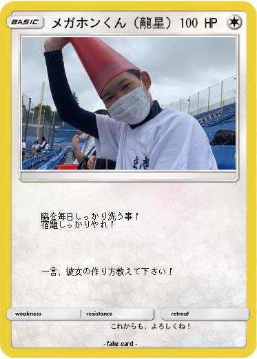 Pokemon メガホンくん（龍星）