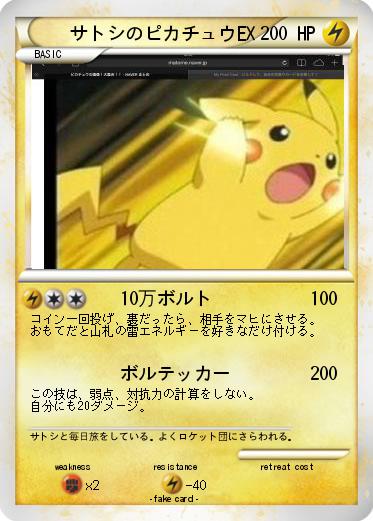 Pokemon サトシのピカチュウEX