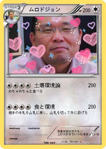 Pokemon 　ムロドジョン